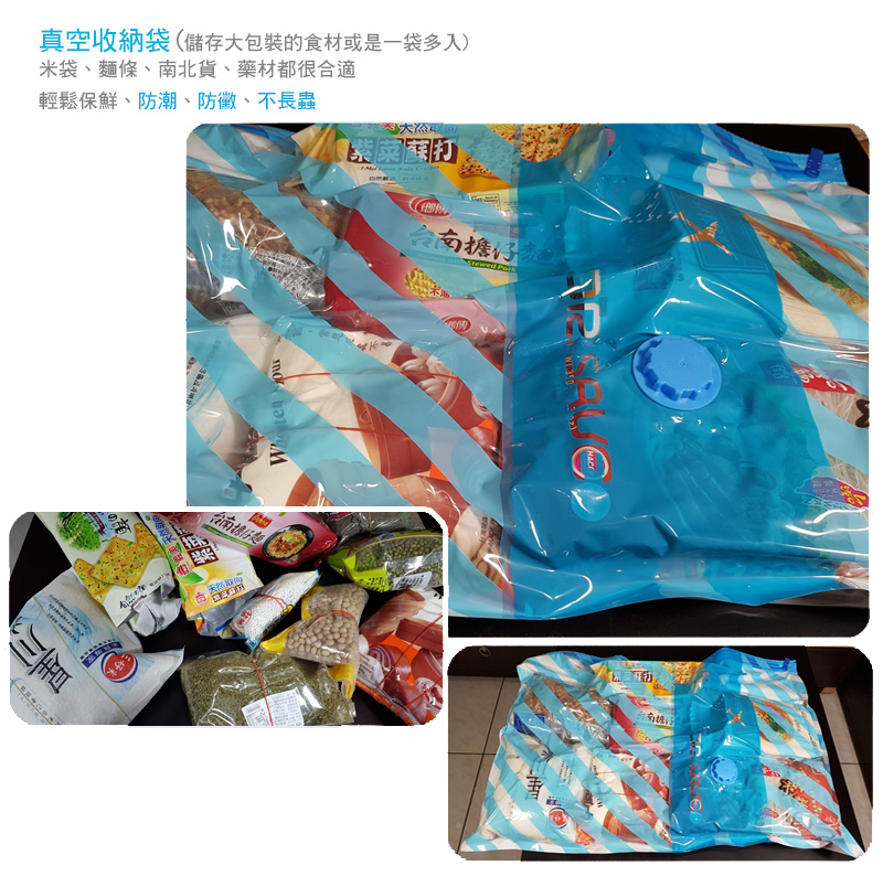 真空收納袋應用-收納大包裝食材、米袋、寵物乾糧等