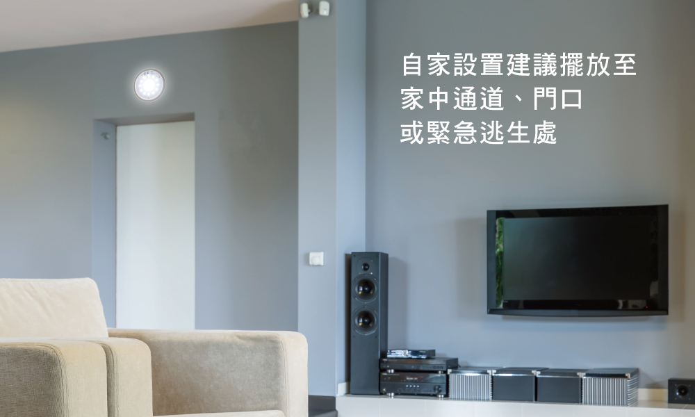 正德防火【熊安心】緊急照明燈建議擺放位子，家中通道逃生路口