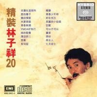 林子祥 George Lam-精裝林子祥20(SACD)