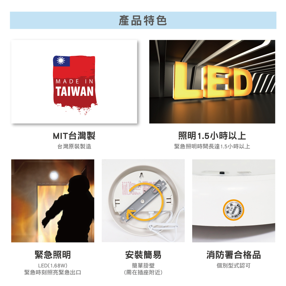 正德防火【熊安心】緊急照明燈產品特色