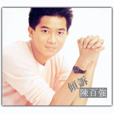 陳百強-傾訴 (SACD) Danny Chan