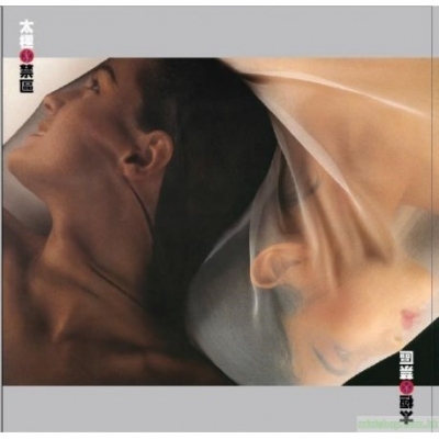 太極樂隊 - 禁區 (SACD) Tai Chi