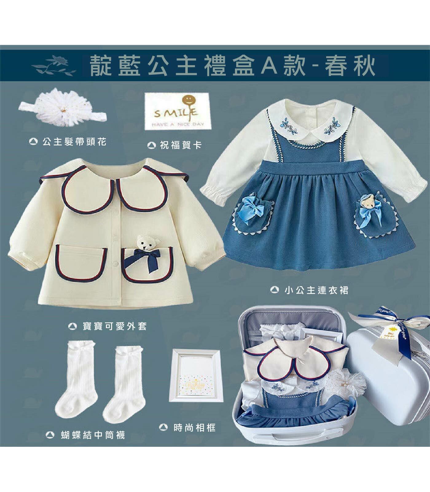 靛藍公主禮盒(六款）