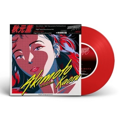 秋元薰《Night Tempo presents ザ・昭和グルーヴ》 （7"）