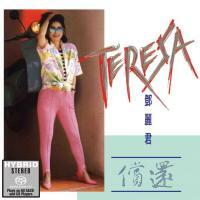 鄧麗君 Teresa Teng - 償還(SACD)