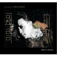 張國榮- 哥哥的歌(3CD) LESILE CHEUNG