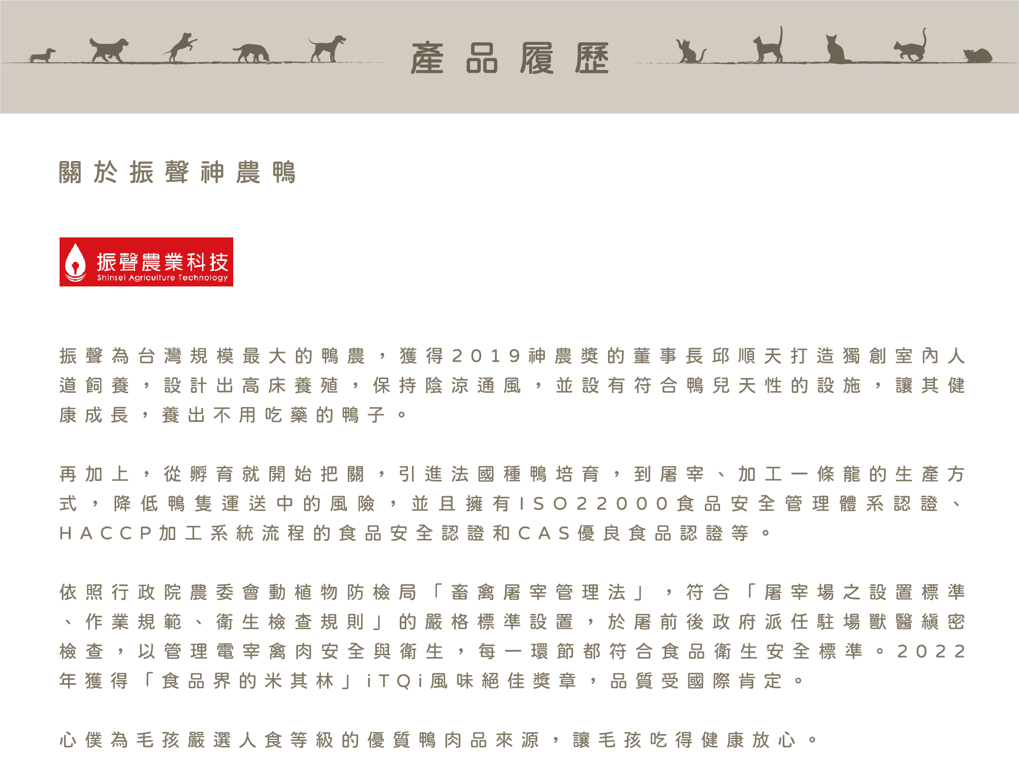 心僕寵物鴨肉品來源