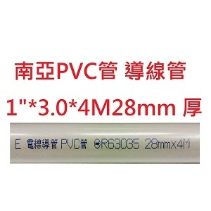 南亞PVC管 導線管
