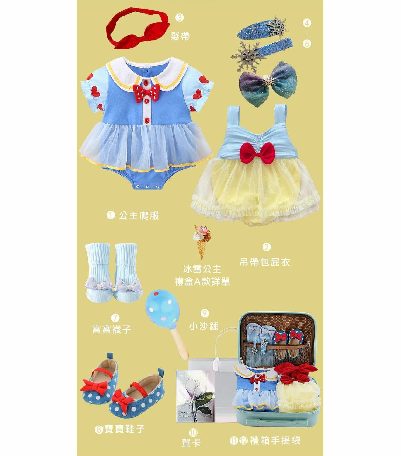 冰雪公主禮盒(五款）