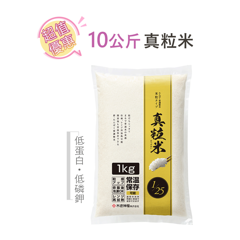 日本真粒米10公斤