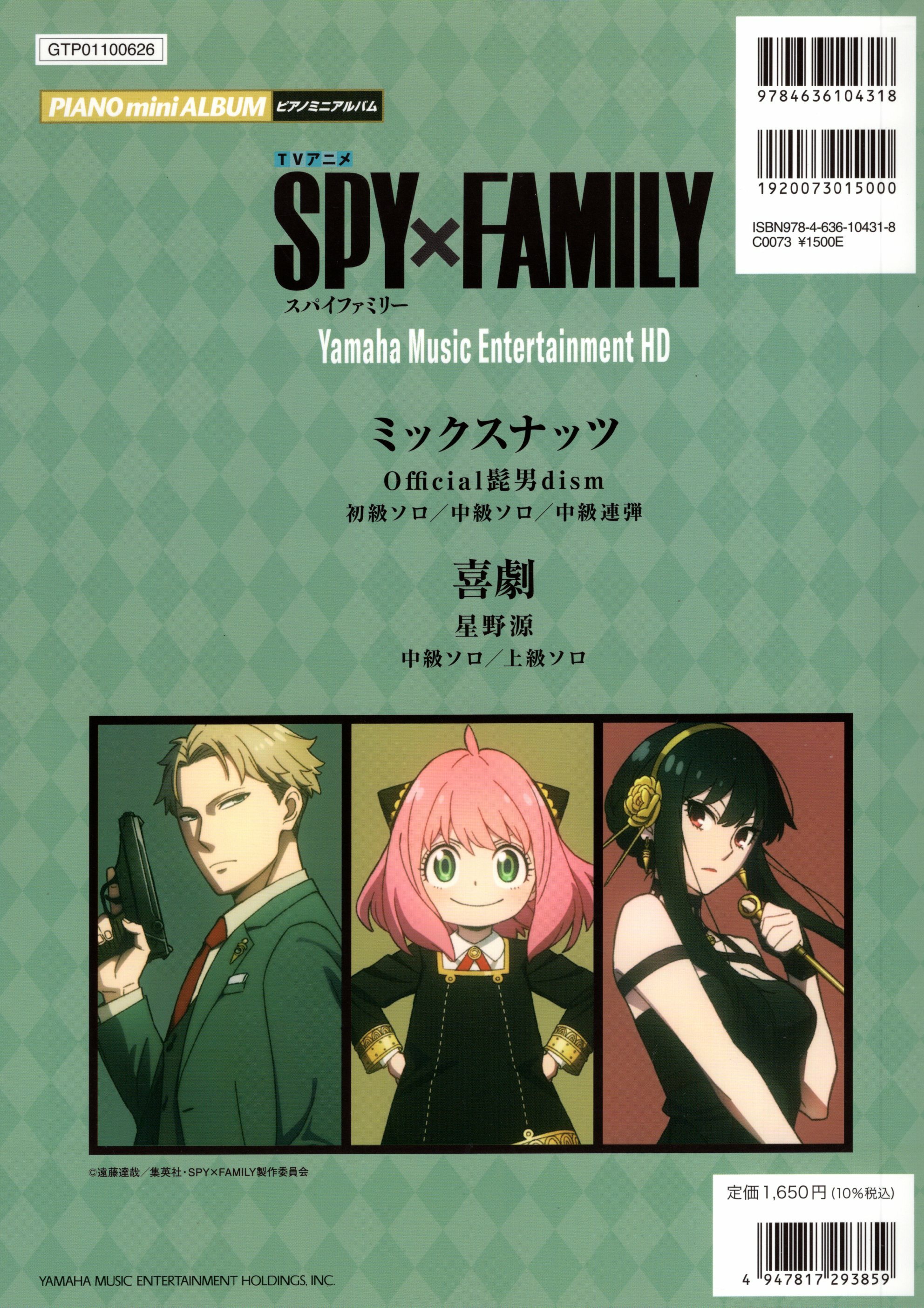 《SPY FAMILY: MINI ALBUM》