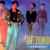 BEYOND-大地(SACD)國語