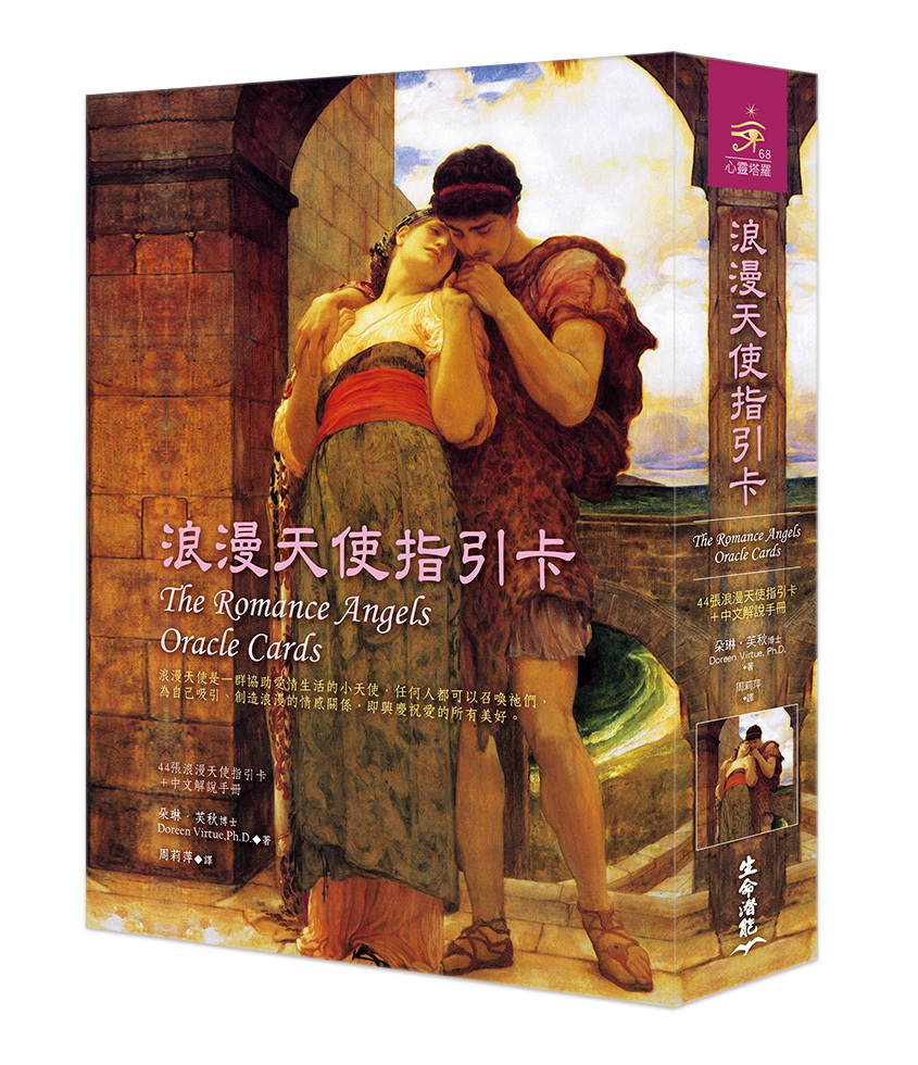 浪漫天使指引卡（2022年新版）