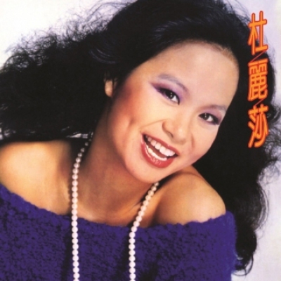 杜麗莎-杜麗莎 (經典復刻系列) TERESA CARPIO