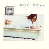許茹芸 Valen Hsu - 茹此精1彩13首(SACD)