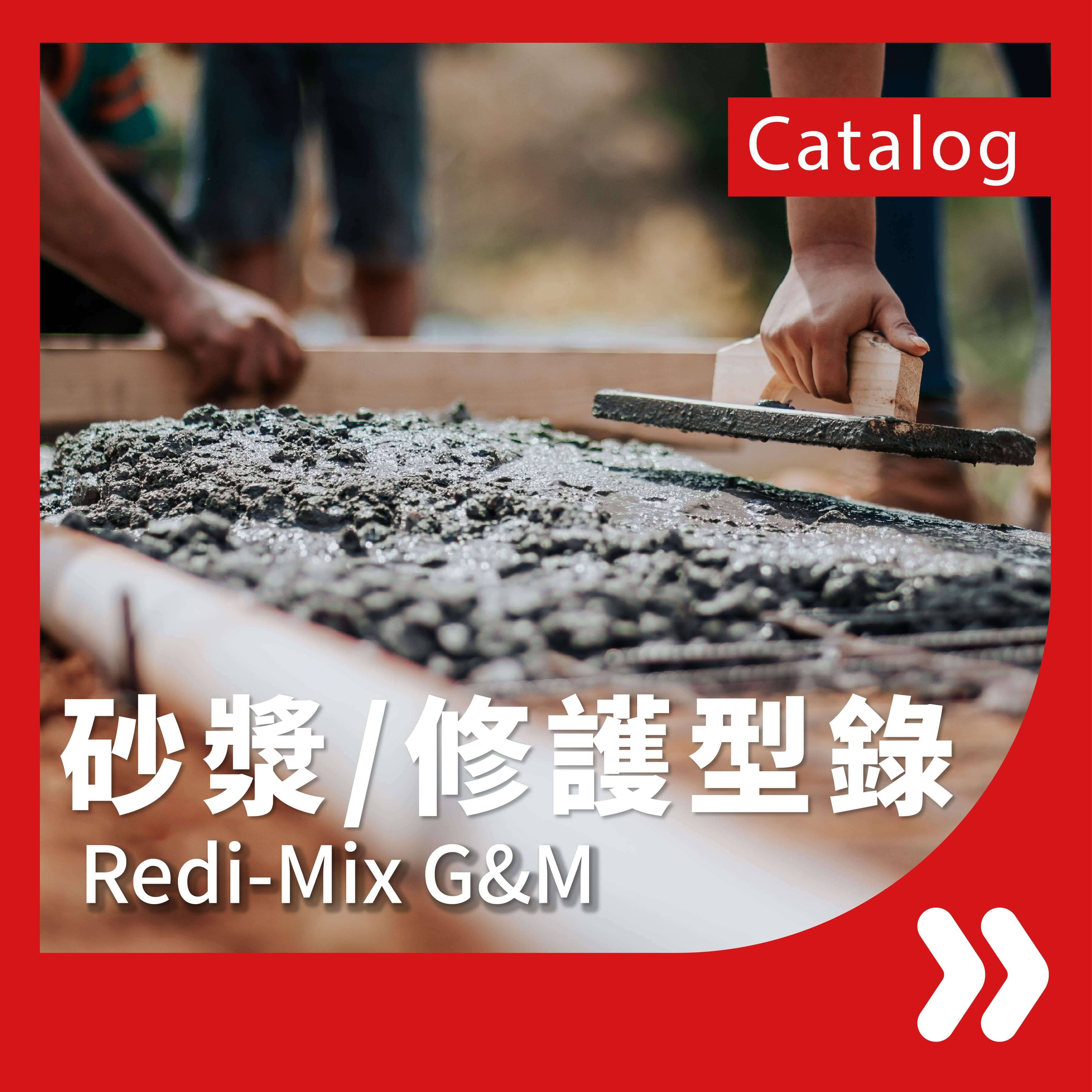 前往砂漿/修護產品線上型錄頁面的按鈕