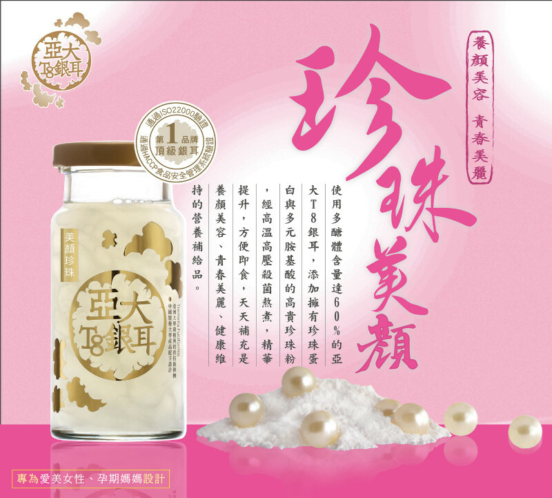 亞大T8銀耳】美顏珍珠24入全家福|SNQ健康優購網 亞大T8銀耳】美顏珍珠24入全家福|SNQ健康優購網