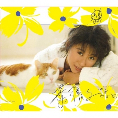 葉蒨文-86 (SACD) Sally Yeh