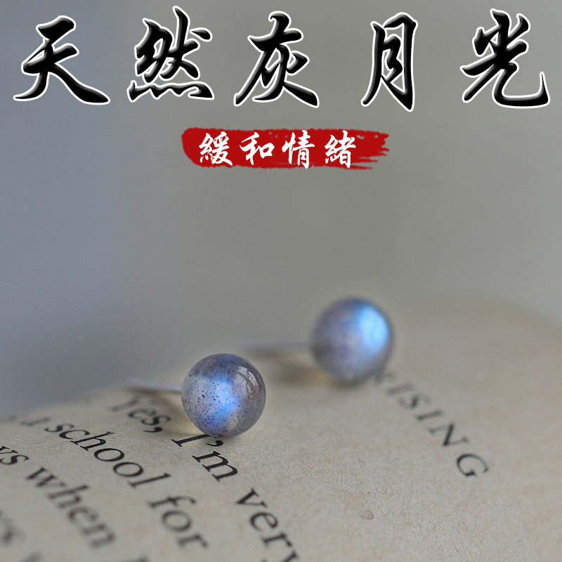 《緩和情緒》天然灰月光S925銀耳針