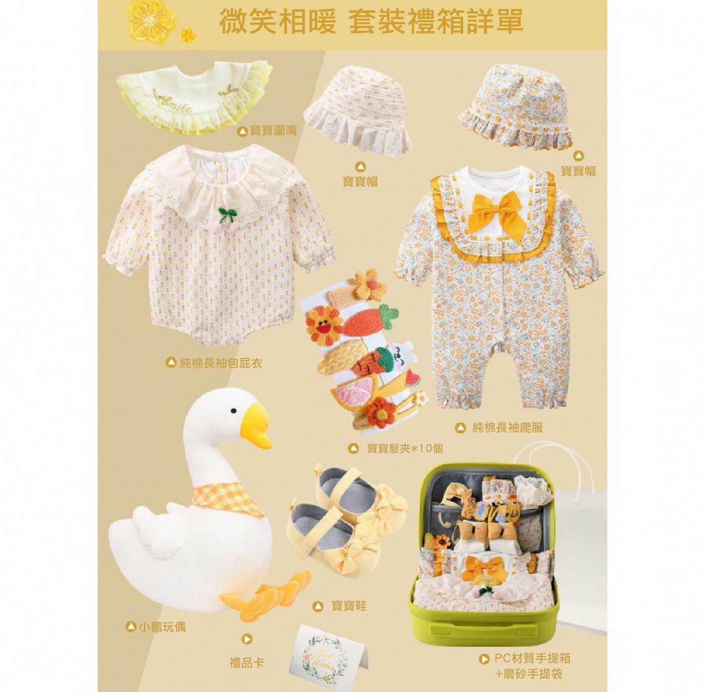 微笑向暖豪華禮盒