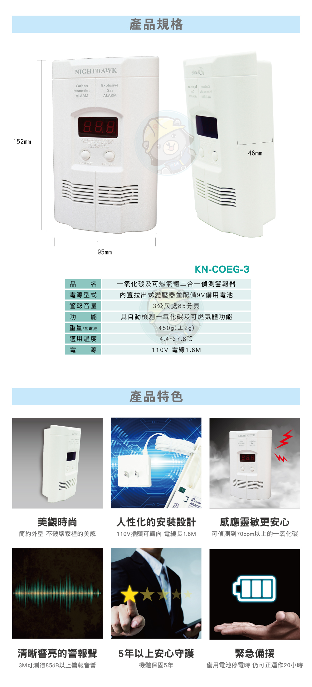 正德防火瓦斯及一氧化碳二合一偵測器商品規格與特色