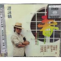 譚詠麟-遲來的春天(SACD)Alan Tam