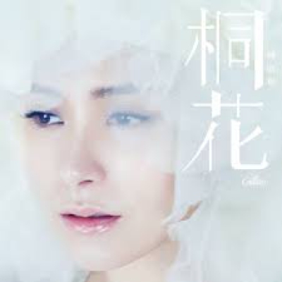 鍾欣潼-桐花 (CD + DVD)GILLIAN