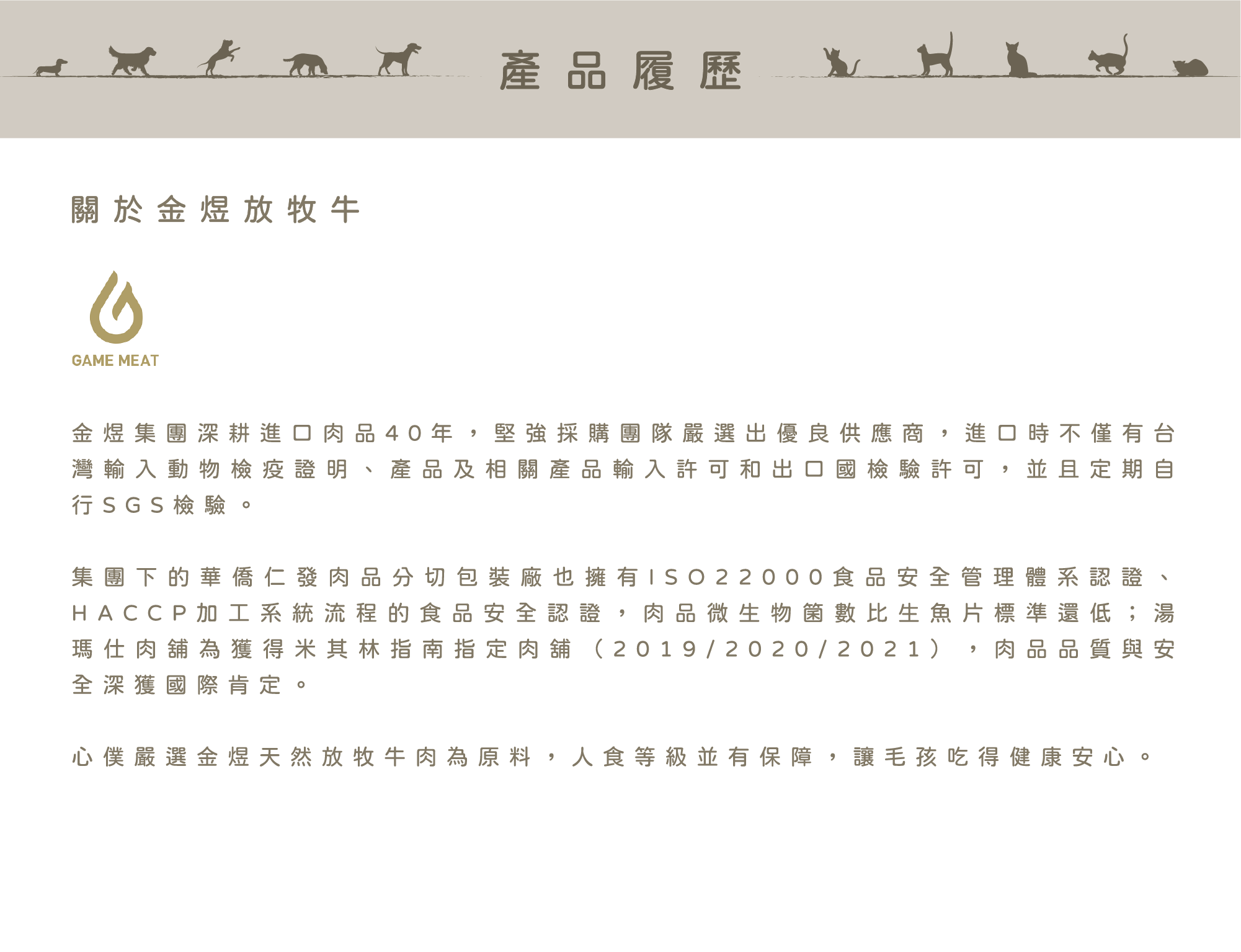 心僕寵物牛肉品來源