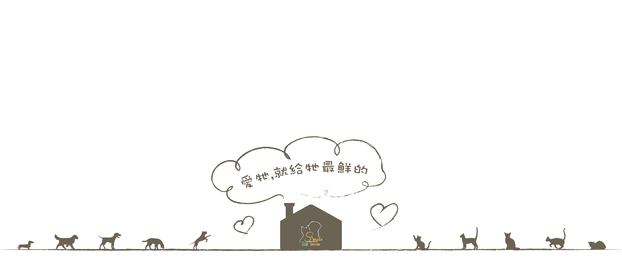 心僕愛牠就給牠最鮮的