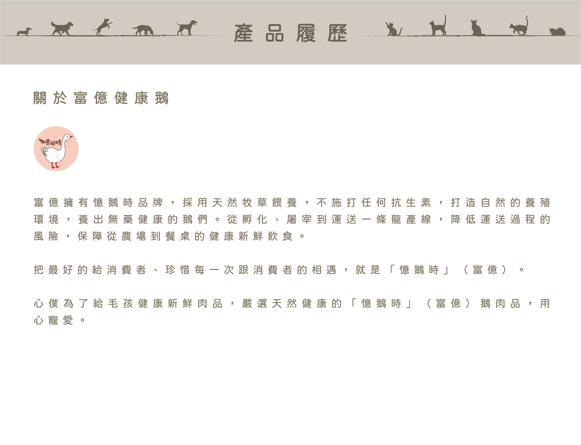 心僕寵物鵝肉品來源