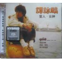 譚詠麟-愛人.女神(SACD)Alan Tam