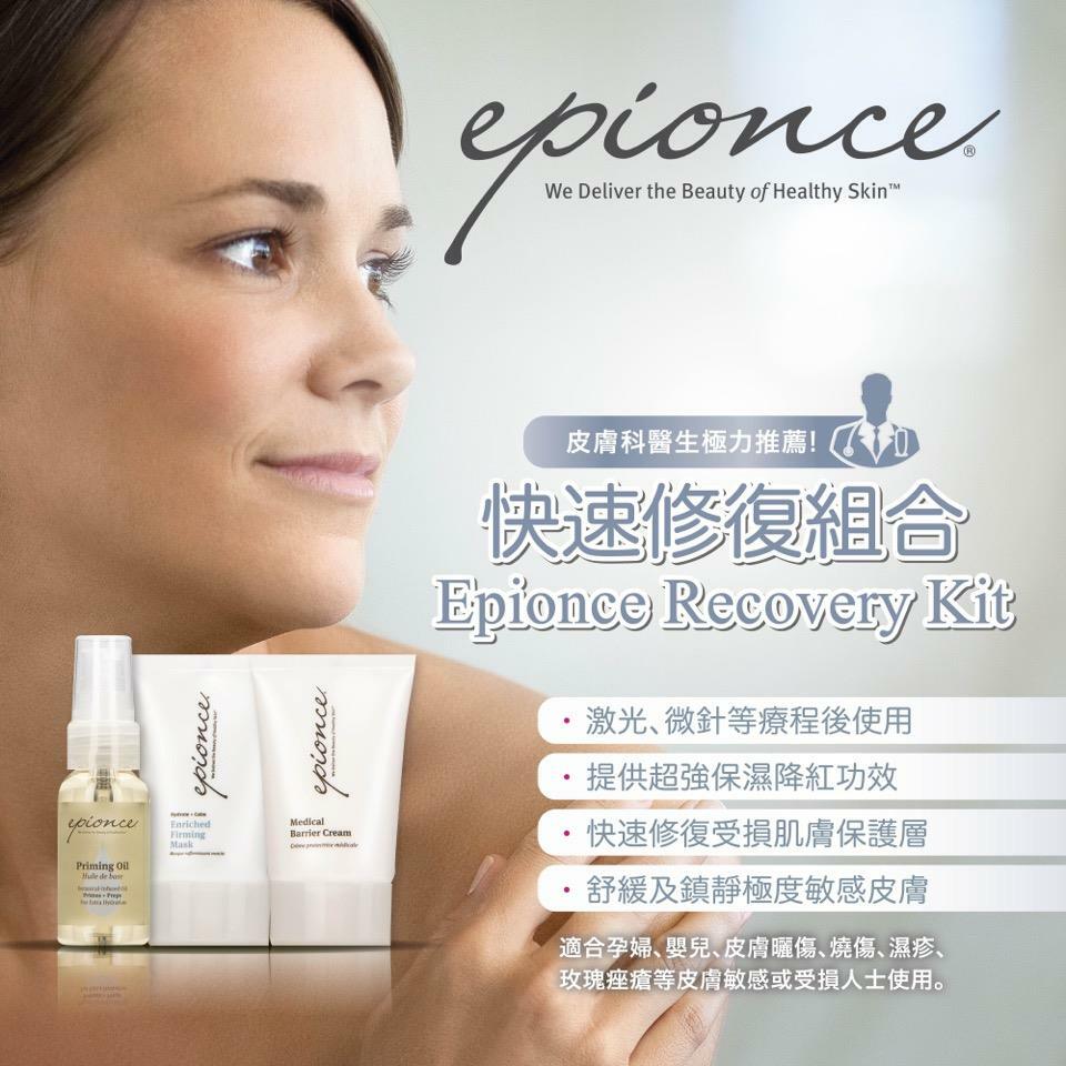 Epionce Recovery Kit 快速修復組合