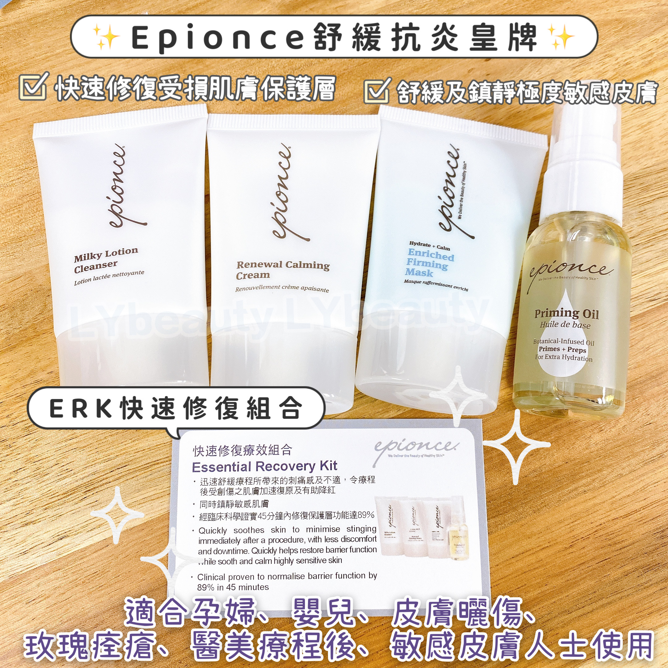 Epionce Recovery Kit 快速修復組合