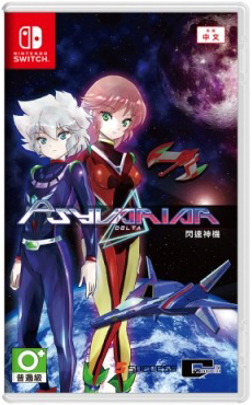 NS 閃速神機 中文版