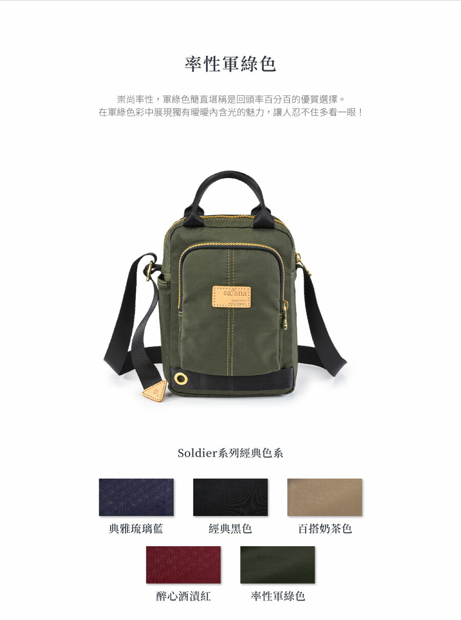 深綠色包包 綠色斜背包 軍綠色包 軍綠色斜背包  斜背包 包包推薦 斜背包包推薦 側背包 手提包 Soldier 伴你天天斜肩包 satana SOS2860-324 商品特色介紹 防潑水上蠟尼龍 多隔層收納空間 商品介紹 8