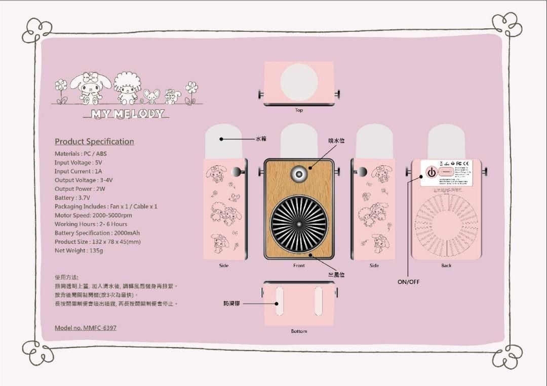 Sanrio 文青風扇系列 - 噴霧式極速降溫風扇 ｜ My Melody /  Little Twin Stars / Purin / Pochacco ｜ 復古外型 ｜ 補水降溫 ｜ 三檔速度 ｜ 2000mAh極大容量 ｜ 夏天必備 ｜ 消暑神器