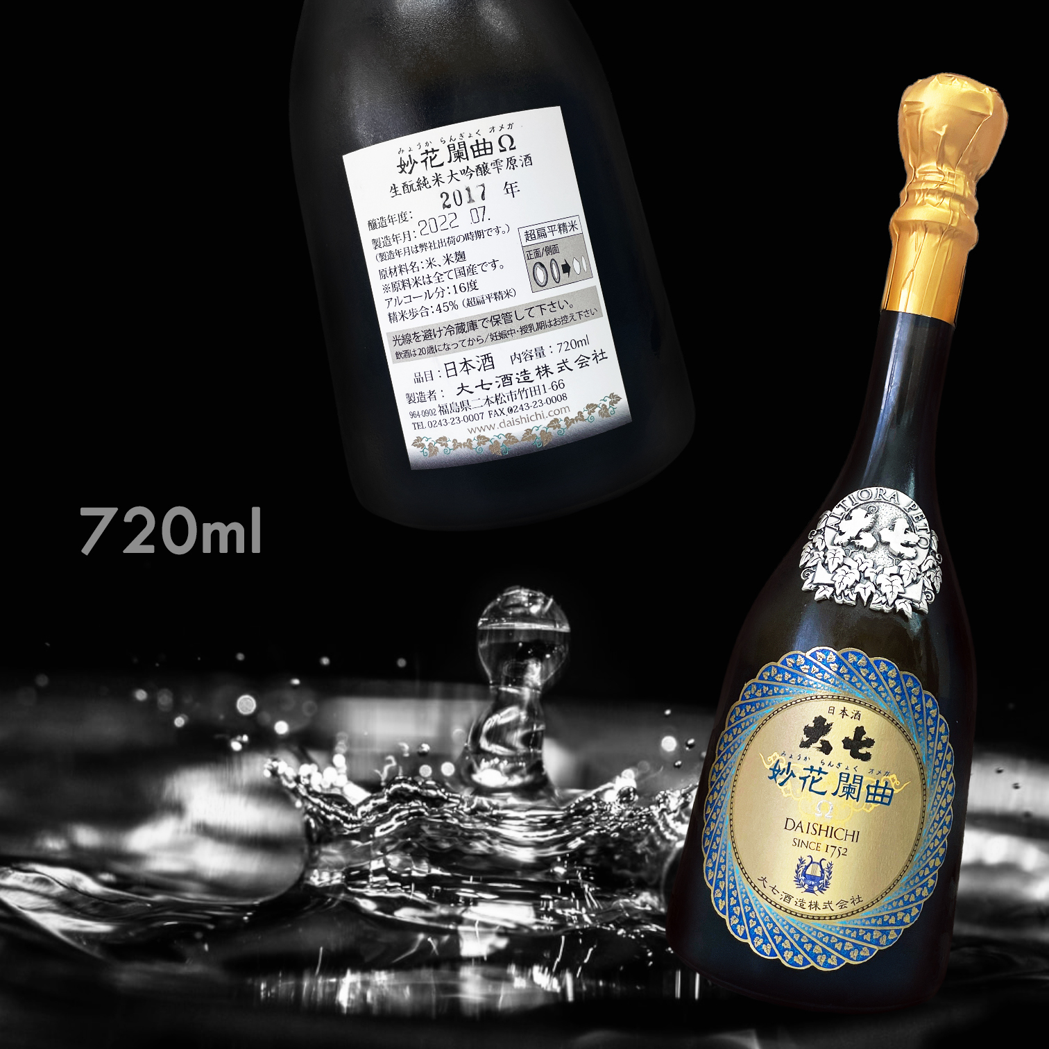 空瓶・空箱] 妙花蘭曲 Ω 720ml 開栓日:25年10月1日 大七酒造妙花闌曲Ω