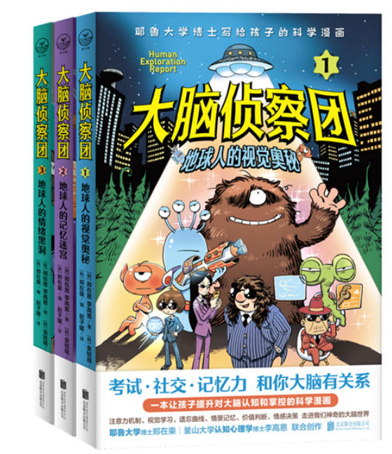 大脑侦察团 3本
