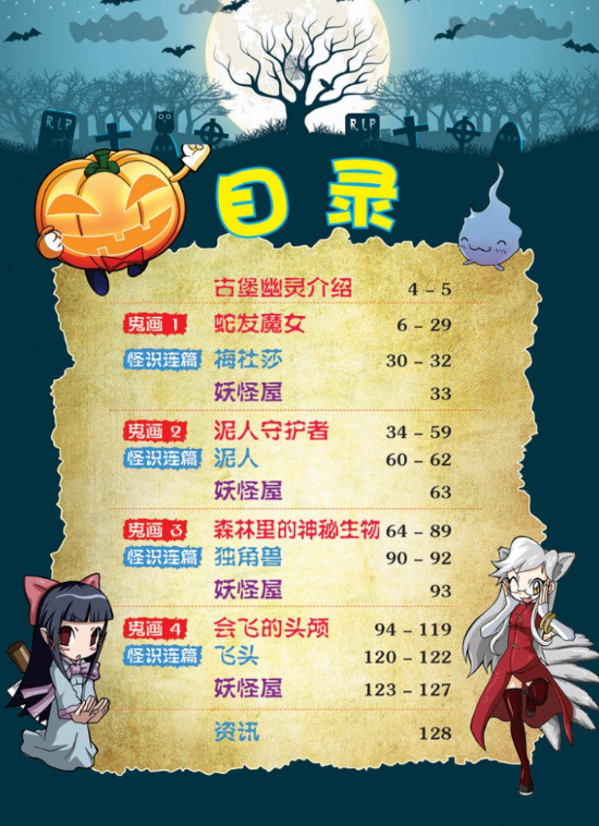 合力出版社 古灵精怪 蛇发魔女