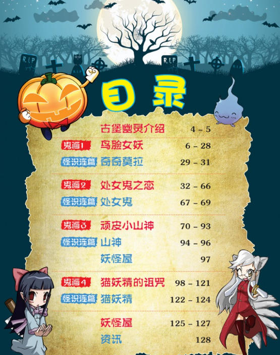 合力出版社 古灵精怪 鸟脸女妖