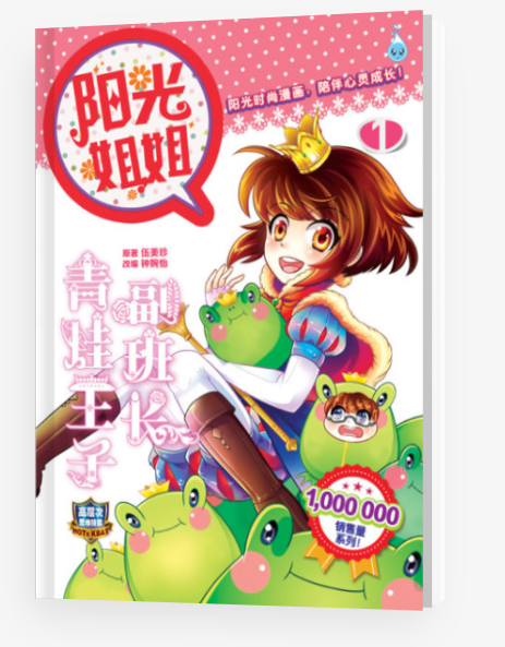 合力出版社 阳光姐姐 2本