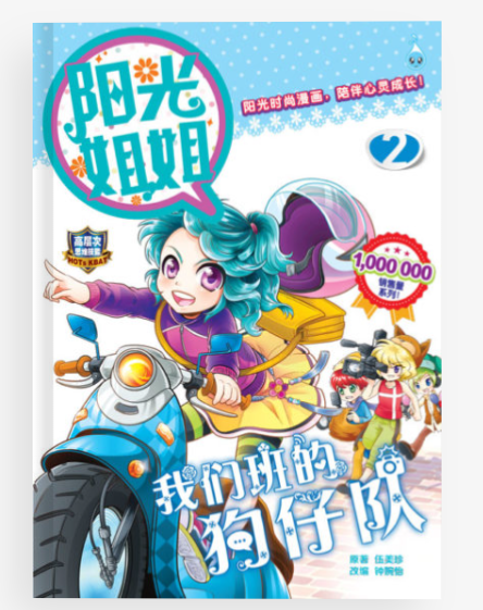 合力出版社 阳光姐姐 2本