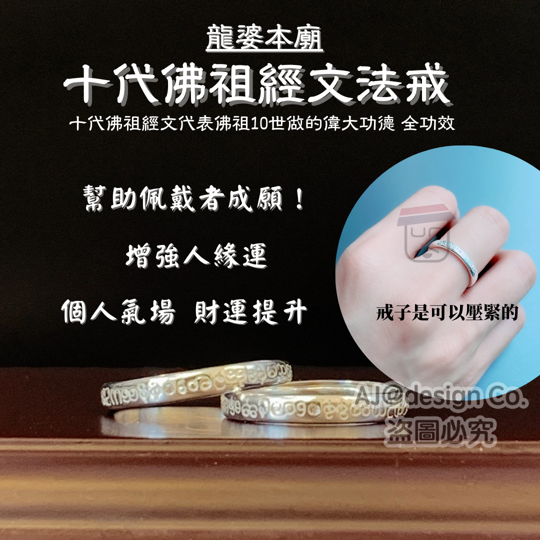 龍婆本廟 十代佛祖經文法戒