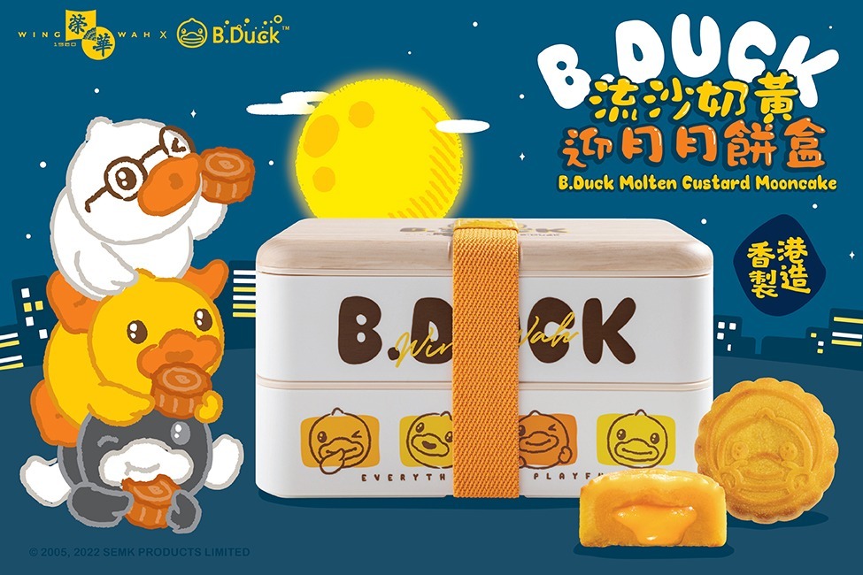 B.Duck流沙奶黃迎月月餅盒