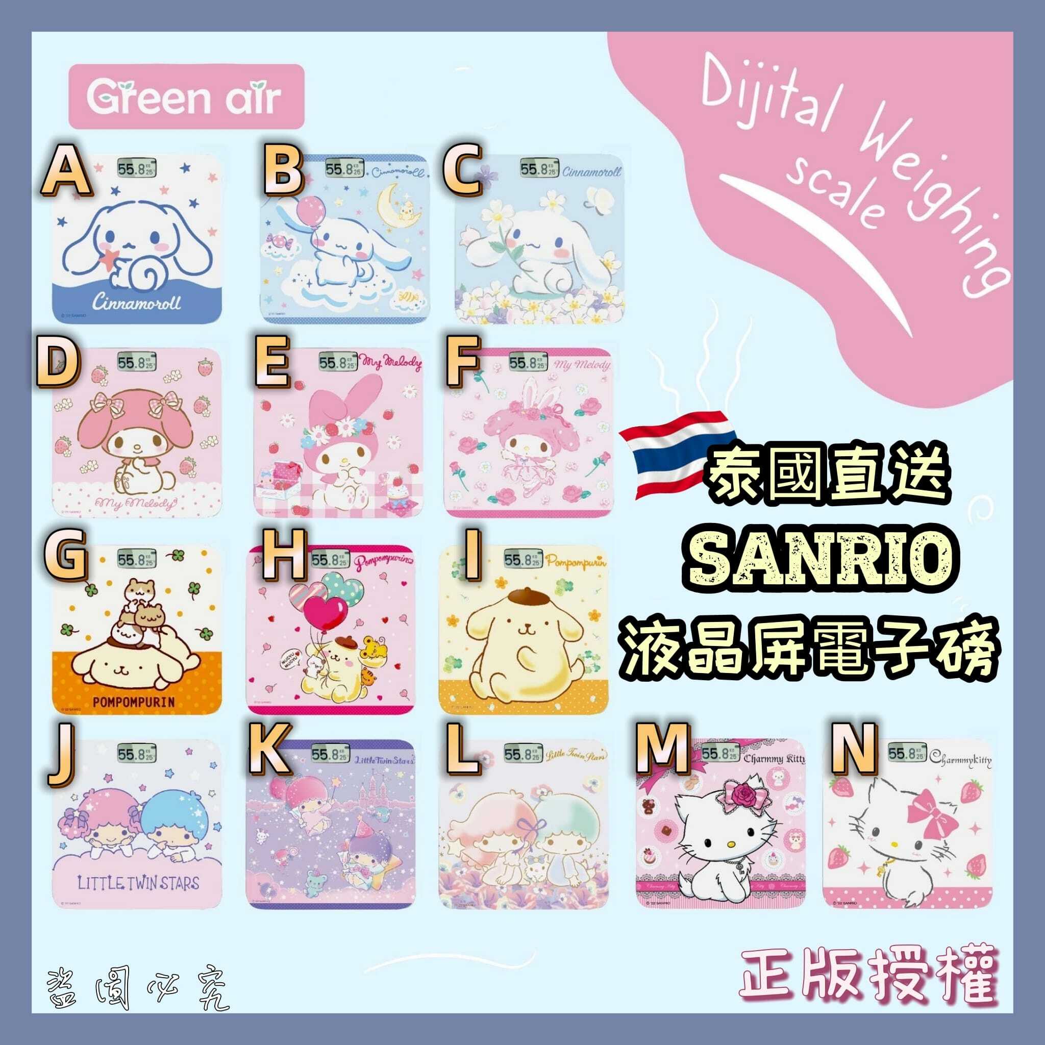 SANRIO卡通液晶屏電子磅