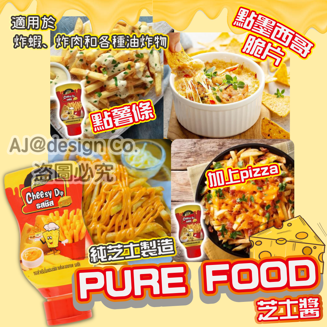 泰國pure food芝士醬200g