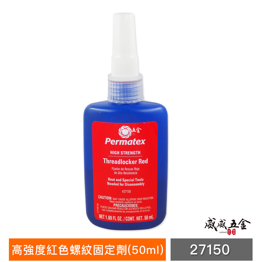 美國 Permatex 太陽牌｜27150｜高強度紅色螺紋固定劑 271 螺絲膠 螺絲固定 缺氧膠｜50ml
