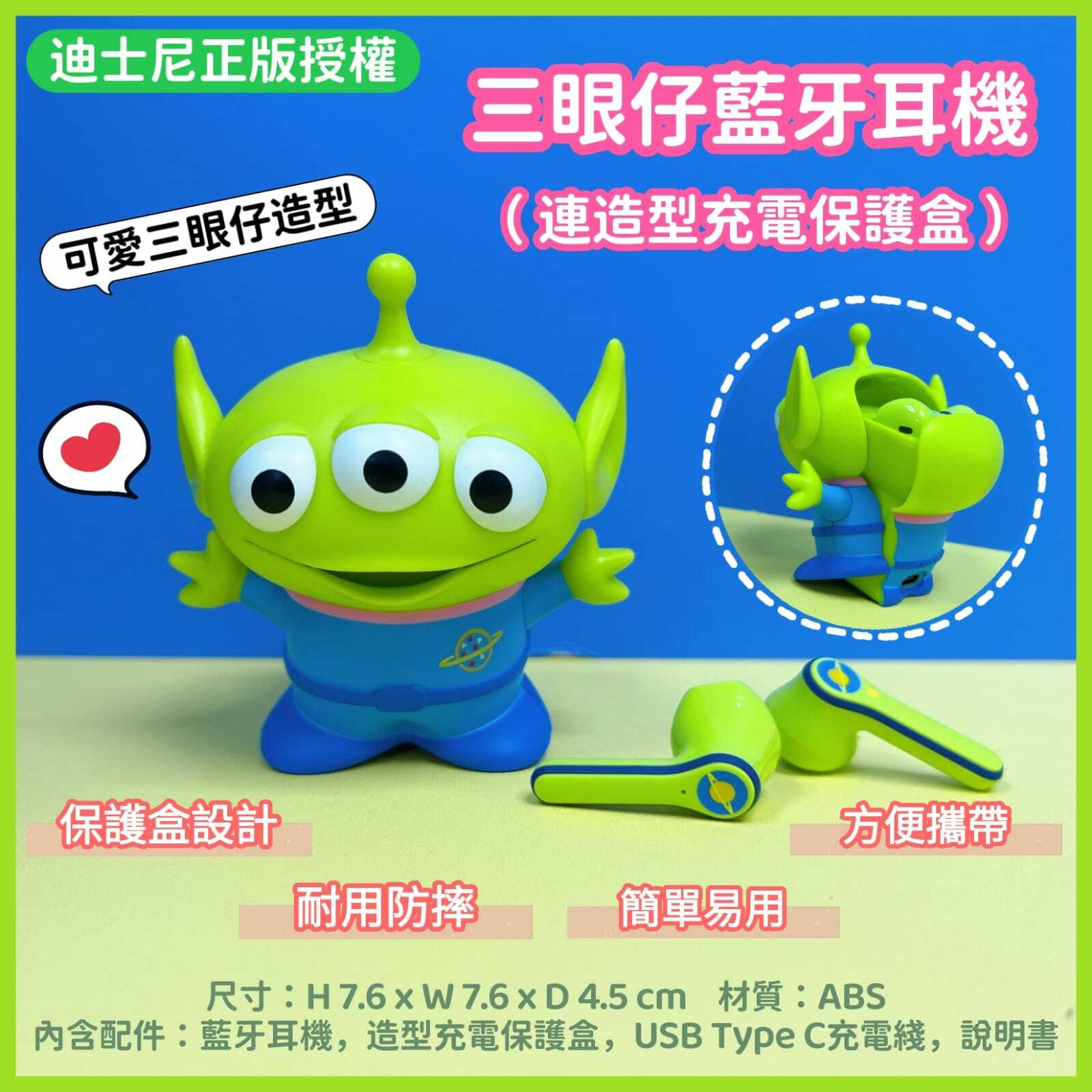 Disney 迪士尼   三眼仔 藍牙耳機 連造型充電 保護盒 TOY STORY ALIEN MUSIC 聽歌 大大隻 最愛三眼仔