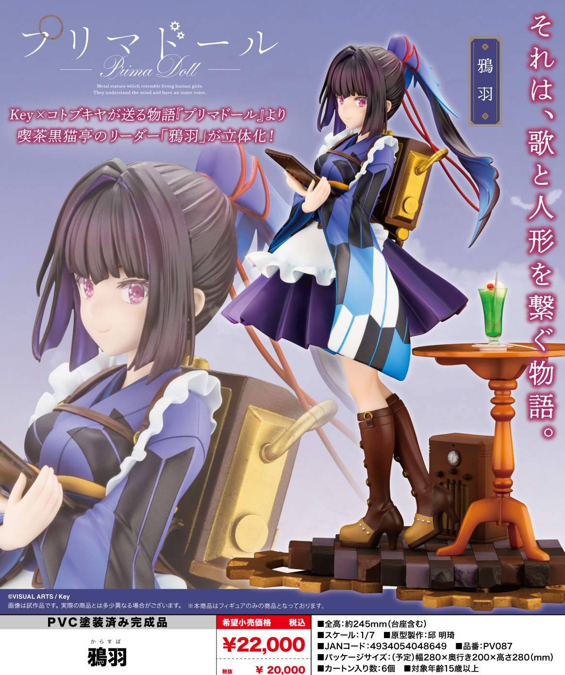 「ACG.GO」「預購」日版 壽屋 鴉羽 天籟人偶 1/7 pvc figure