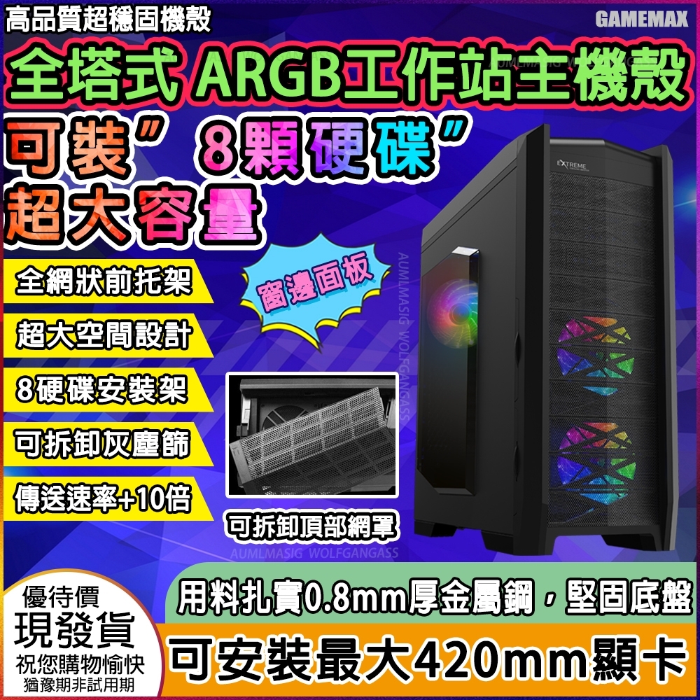 GAMEMAX 全塔式超大容量硬碟主機殼 43CM長顯卡/送5風扇/免工具驅動器托架/2個SSD+8個機械硬碟/3*5.25吋安裝位免鎖/頂部I/O介硬碟快插/CPU塔扇17CM